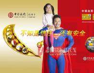 中国银行商业广告宣传拍摄